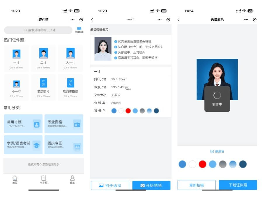 1寸证件照片制作软件:这里全解答